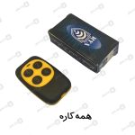 700 ریموت پارکینگ همه کاره