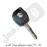 380 ریموت خودرو سوزوکی ویتارا کلیدی / تیغه ثابت - تصویر 2