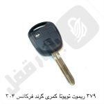 379 ریموت خودرو تویوتا کمری گرند فرکانس 304mhz چینی