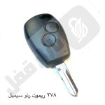 278 ریموت خودرو رنو سیمبل چینی