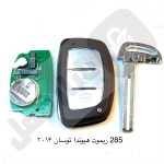 285 ریموت خودرو هیوندا توسان 2014 اسمارت - تصویر 2