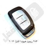 284 ریموت خودرو هیوندا النترا 2014 اسمارت