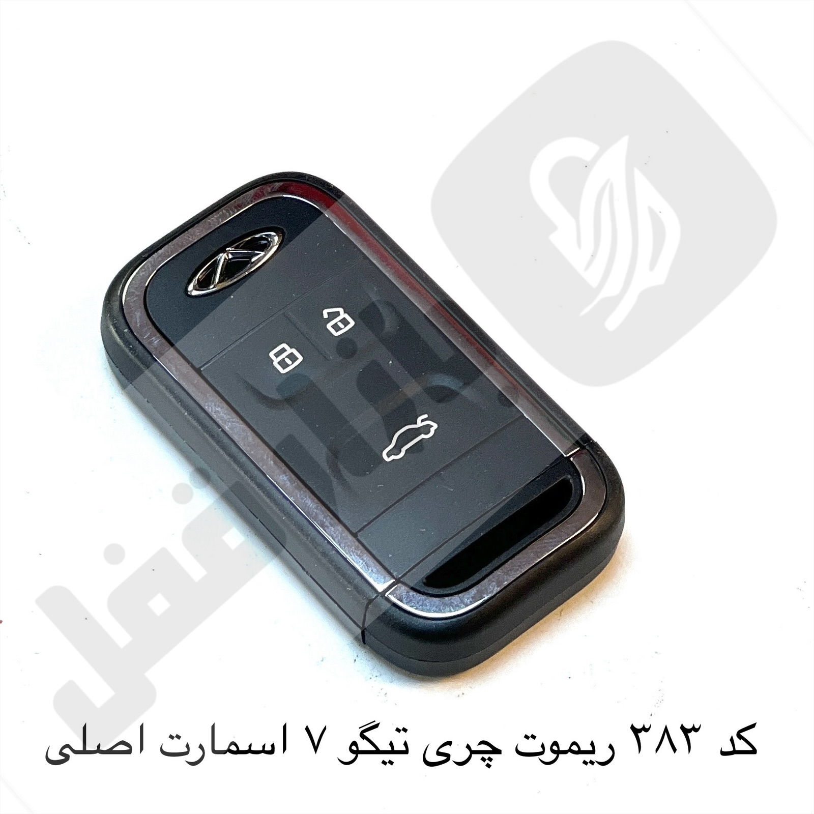 eZy-Watermark-03-07-2026-10-09-28-8020AM.jpeg 383 ریموت خودرو چری تیگو 7 اسمارت اصلی - تصویر 1