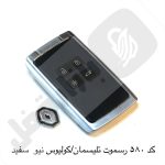 580 ریموت رنو  تلیسمان / رنو کولیوس نیو / سفید