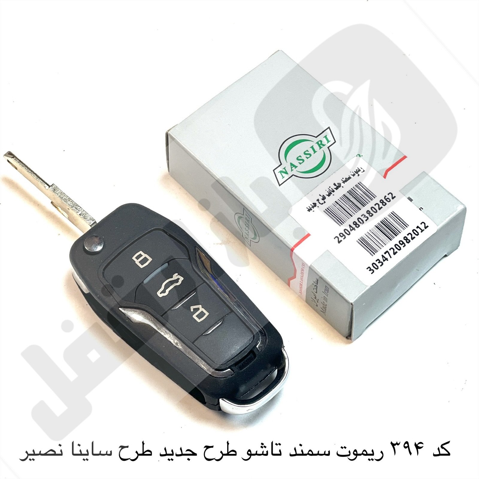 eZy-Watermark-04-07-2026-08-06-34-1960PM.jpeg 394 ریموت سمند تاشو طرح ساینا نصیر - تصویر 1