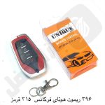 396 ریموت هوتای خارجی قرمز