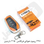 397 ریموت هوتای خارجی نارنجی