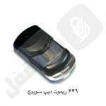 649 ریموت پارکینگ دیپ سوییچ