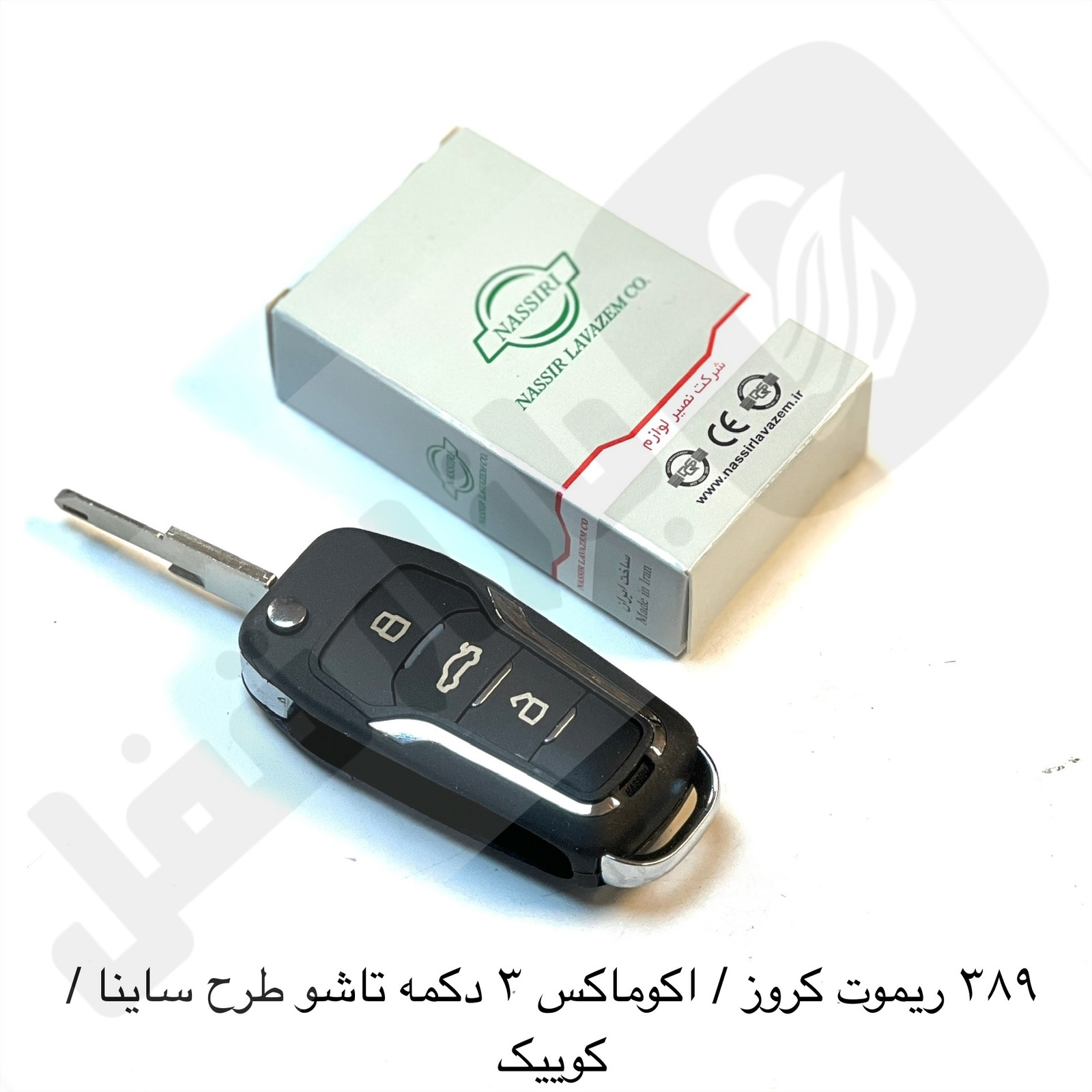 eZy-Watermark-14-12-2025-11-15-01-0020PM.jpeg 389 ریموت خودرو کروز / اکوماکس 3 دکمه طرح ساینا تاشو نصیر - تصویر 1