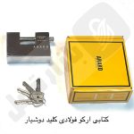کتابی ارکو کلید دوشیار 100