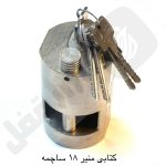 قفل کتابی منیر استوانه 18ساچمهM110 - تصویر 2