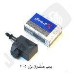 پمپ صندوق پژو 405 کسری یدک