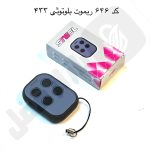 646 ريموت 433بلوتوثي استيل رنگي سرمه اي