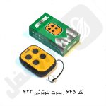 645 ريموت 433 بلوتوثي استيل رنگي نارنجي