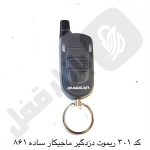 301 ریموت ساده ماجیکار 861