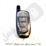303 ریموت ساده ماجیکار 211و662