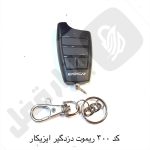 300 ریموت ساده ایزیکار