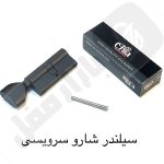 سیلندر سرویسی شارو مشکی