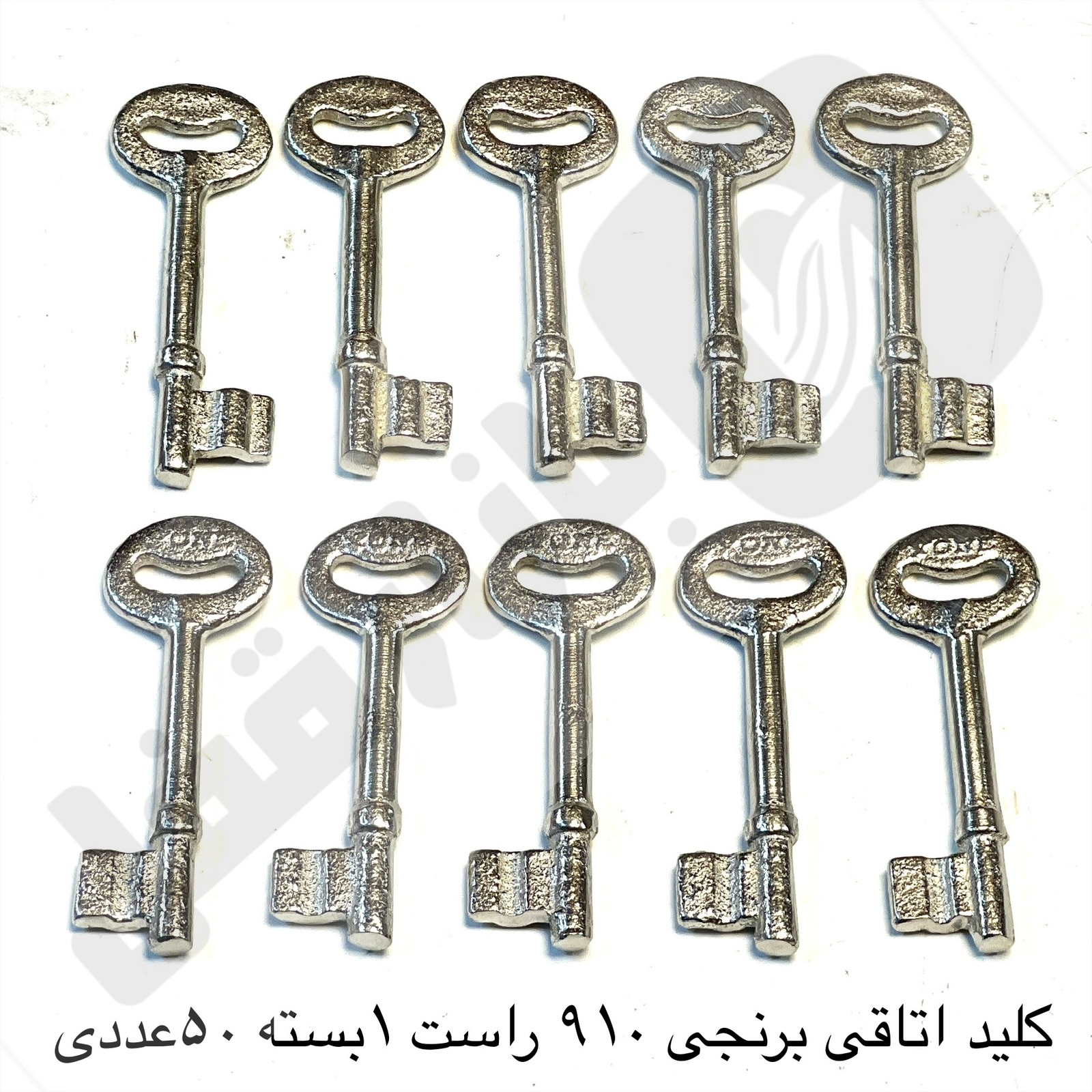 eZy-Watermark-18-06-2026-04-12-44-4320PM.jpeg کلید اتاقی برنجی 910 راست1بسته 10عددی - تصویر 1