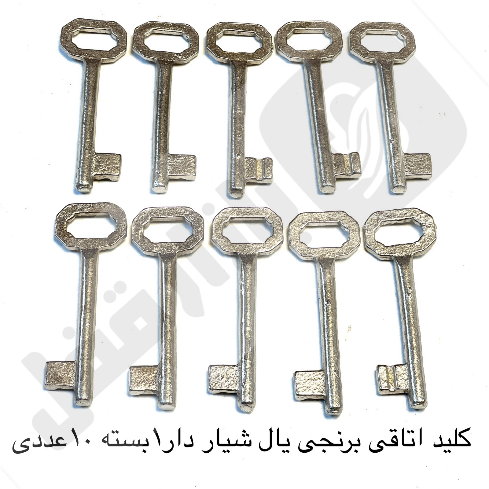 eZy-Watermark-18-06-2026-04-12-57-0870PM.jpeg کلید اتاقی برنجی یال شیاردار 1بسته 10عددی - تصویر 1