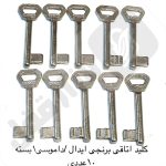 کلید اتاقی برنجی ایدال/ داموس 1بسته 10عددی