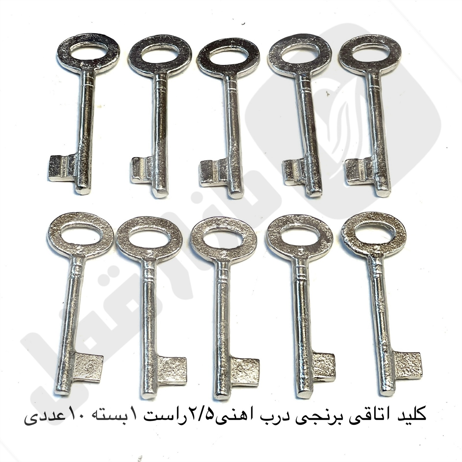 eZy-Watermark-18-06-2026-04-13-09-0660PM.jpeg کلید اتاقی برنجی 2.5 درب اهنی راست 1بسته 10عددی - تصویر 1