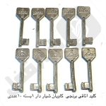 کلید اتاقی برنجی دلتا شیار دار 1بسته 10عددی