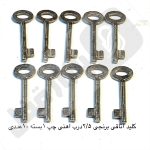 کلید اتاقی برنجی 2.5 درب اهنی چپ 1بسته 10عددی