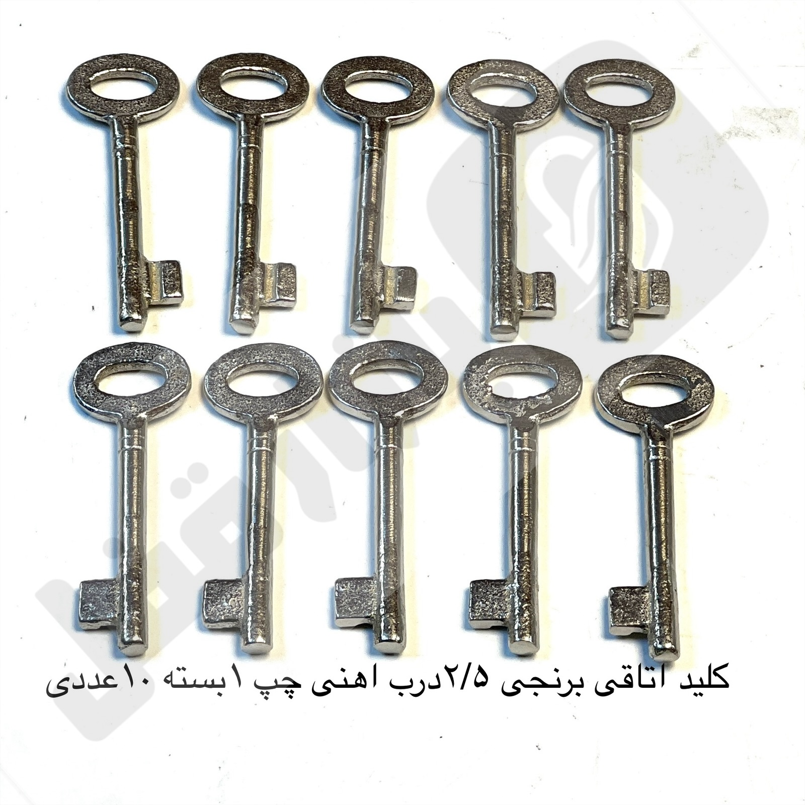 eZy-Watermark-18-06-2026-04-13-25-3150PM.jpeg کلید اتاقی برنجی 2.5 درب اهنی چپ 1بسته 10عددی - تصویر 1