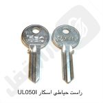راست حیاطی اسکار UL050I