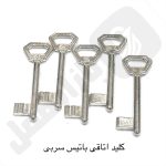 کلید اتاقی سربی باتیس