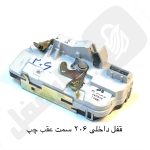 قفل داخلی 206 عقب چپ