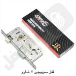 سوییچی 7 شارو
