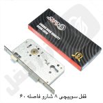 سوییچی 8 شارو فاصله 60