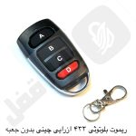 610 ریموت 434 بلوتوثی ازرایی چینی بدون جعبه