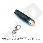 631 ریموت 315 بلوتوثی مدادی بدون جعبه چینی