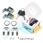 دری نیسان ار ام نمونه 2