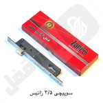 سوییچی 3/5 زانیس