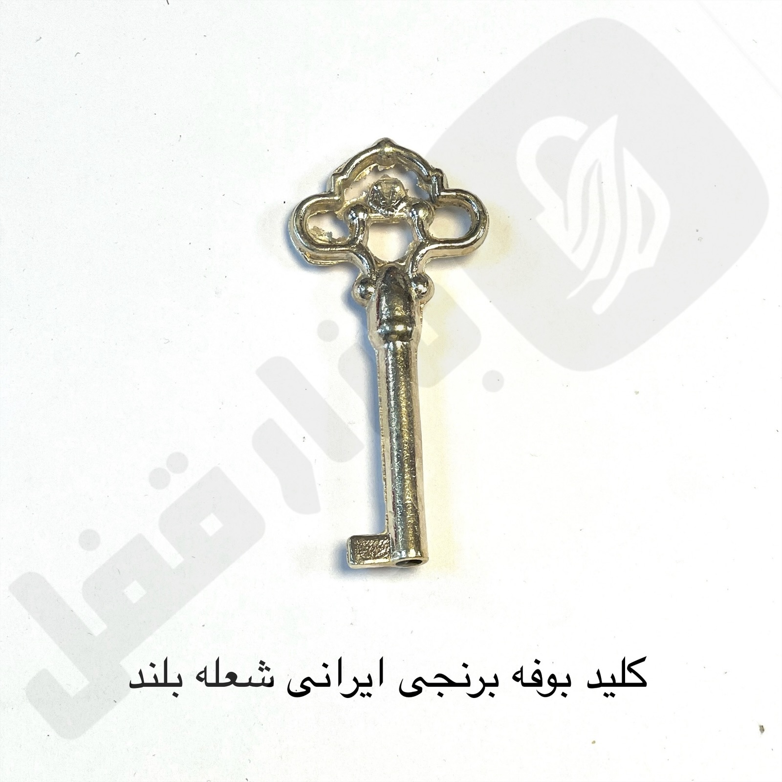 eZy-Watermark_24-09-2025_12-24-57-7400AM.jpeg کلید بوفه برنجی شعله بلند ایرانی - تصویر 1