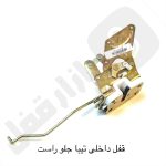 قفل داخلی تیبا جلو راست