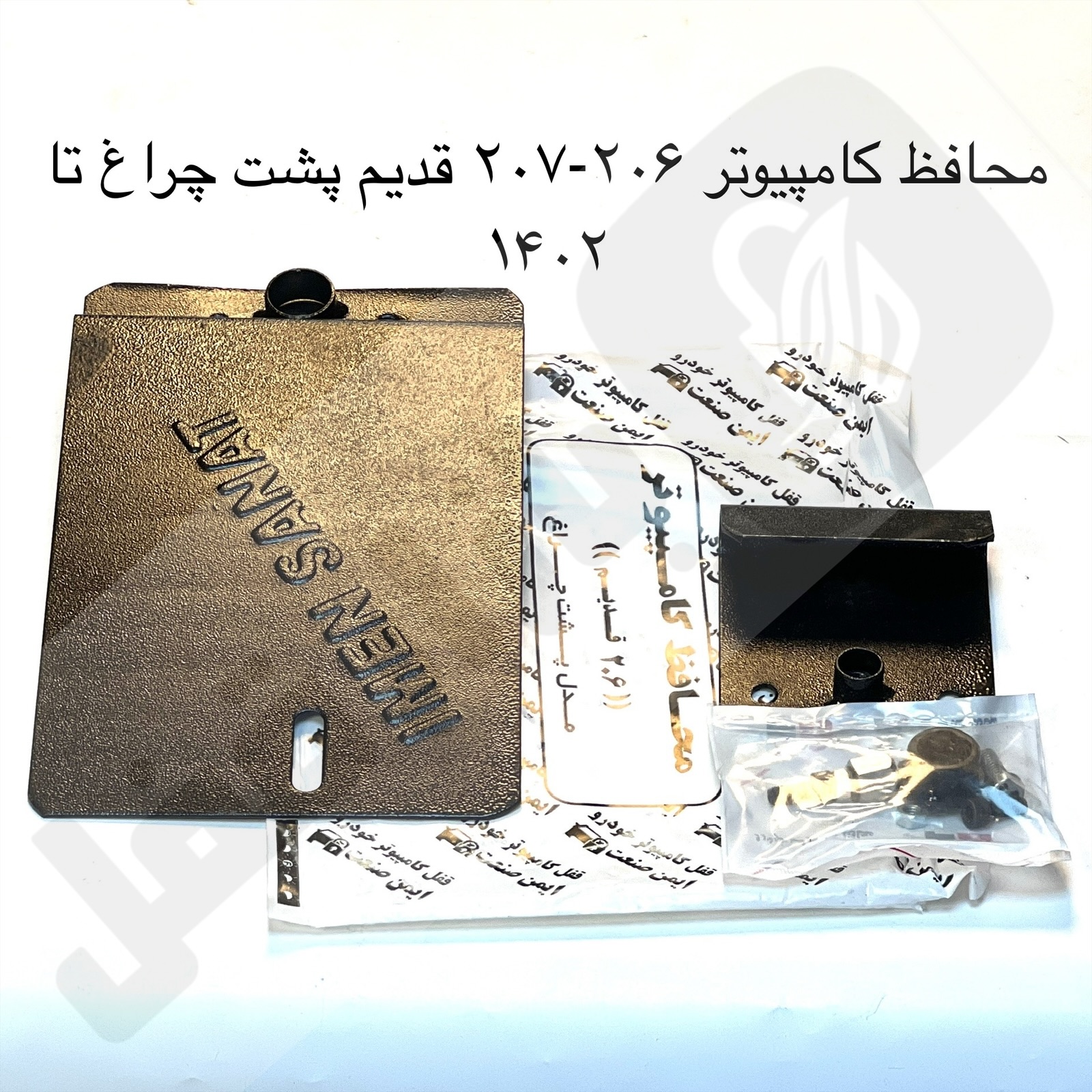 eZy-Watermark_27-11-2025_08-15-03-8570PM.jpeg محافظ کامپيوتر 206-207 قديم پشت چراغ تا 1402 - تصویر 1